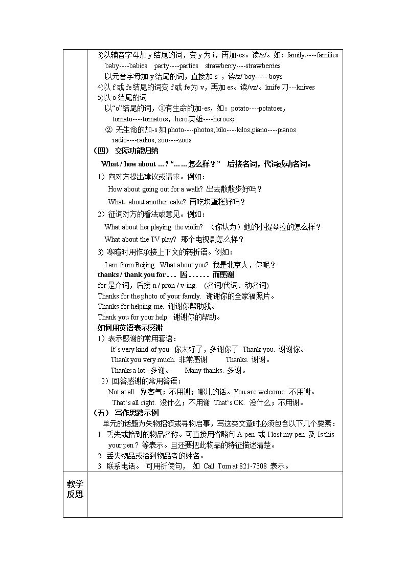新目标九年英语复习教案第2页