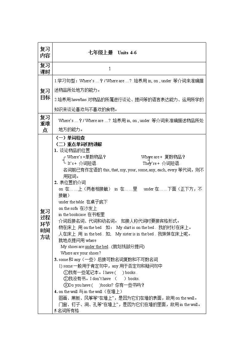 新目标九年英语复习教案第3页