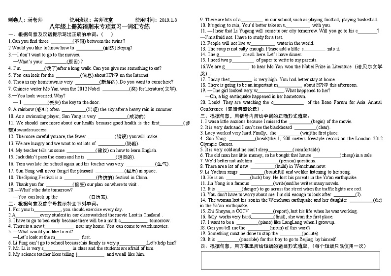 八年级上册英语期末专项复习—词汇专练01