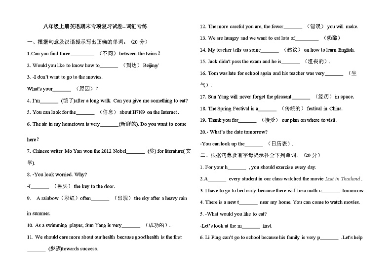 八年级上册英语期末专项复习试卷--词汇专练（含答案）第1页