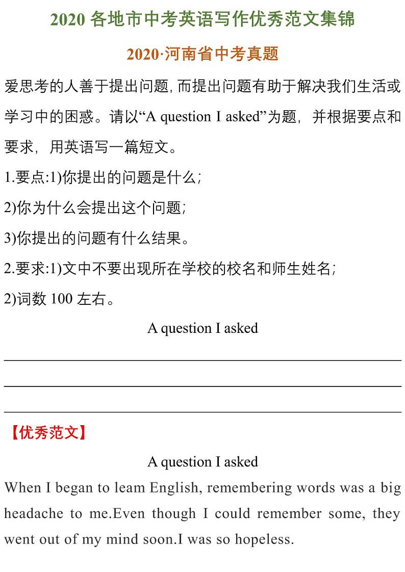 2020各地中考英语满分作文集锦01