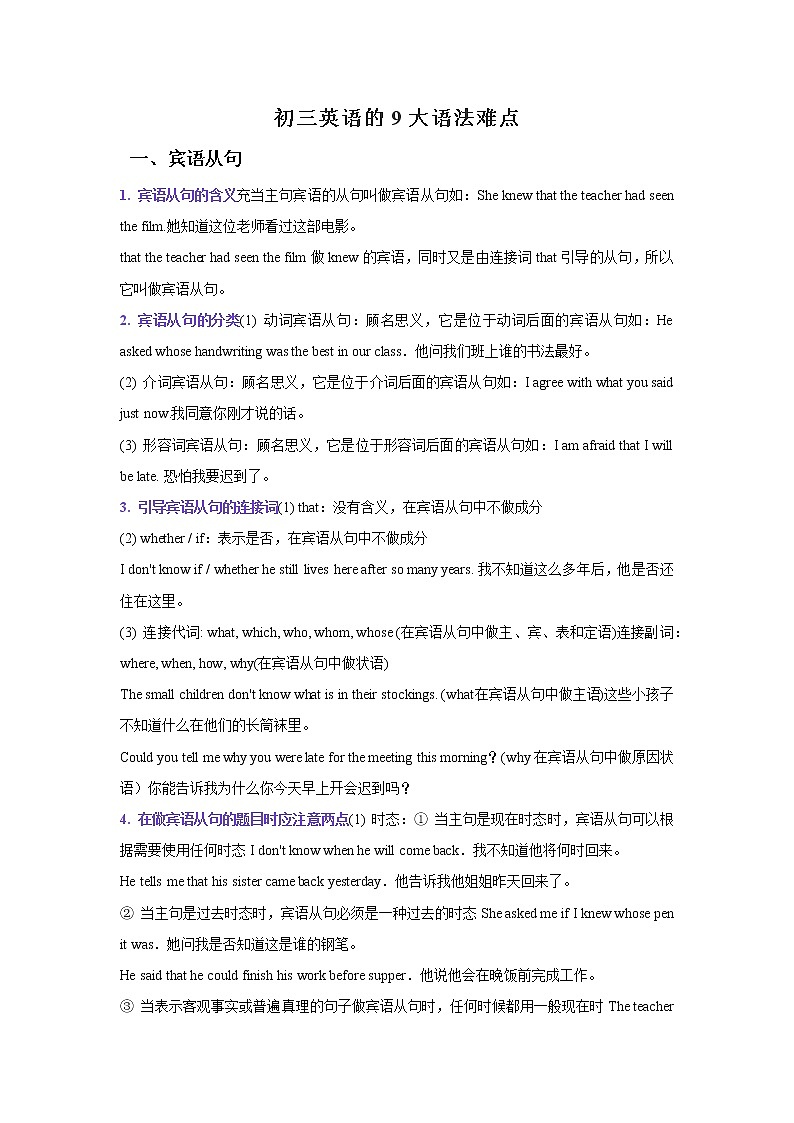 初三英语的9大语法难点01