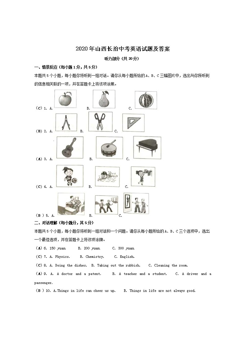 2020年山西中考英语试卷及答案01