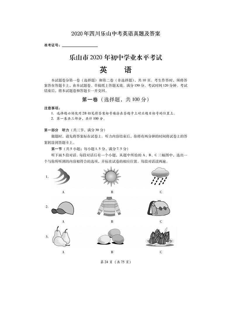 2020年四川乐山市中考英语试卷及答案01