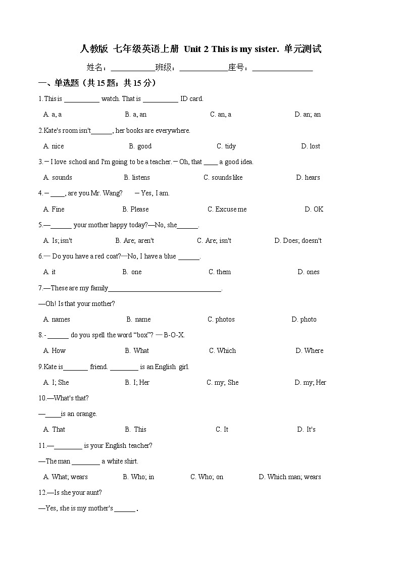 人教版 七年级英语上册 Unit 2 This is my sister. 单元测试（word版含答案）01