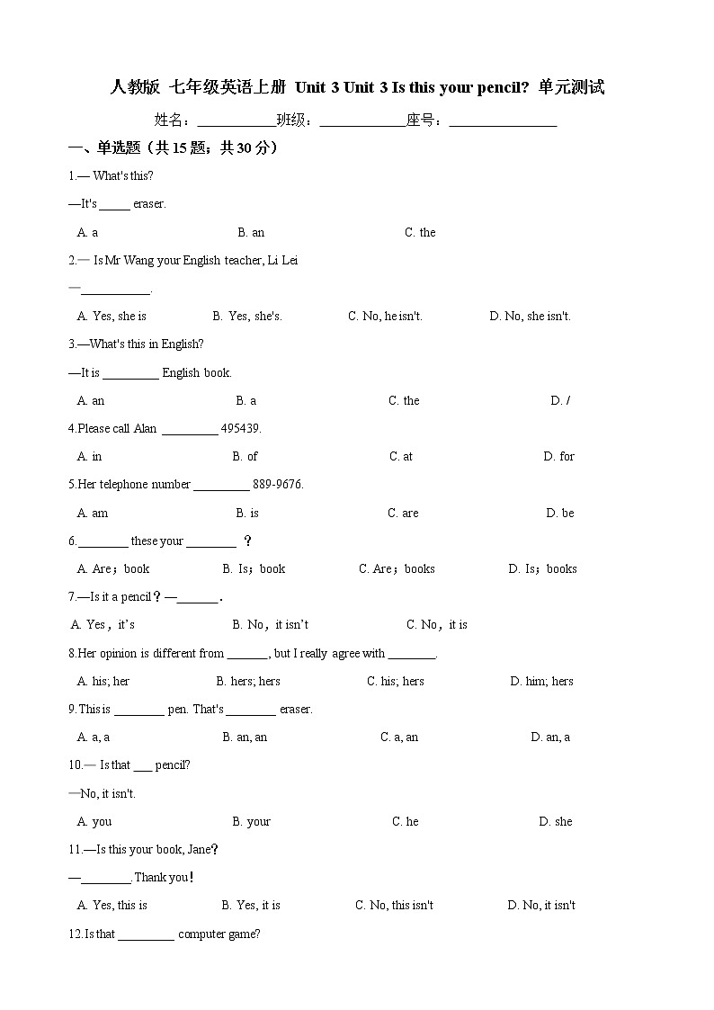 人教版 七年级英语上册 Unit 3 Unit 3 Is this your pencil  单元测试（word版含答案）01