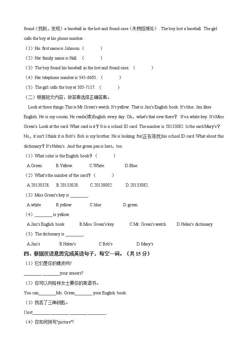 人教版 七年级英语上册 Unit 3 Unit 3 Is this your pencil  单元测试（word版含答案）03