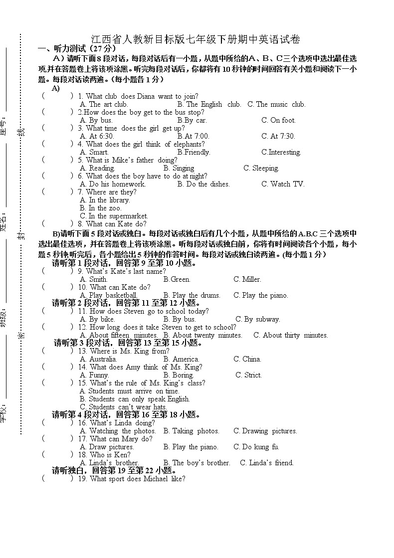 人教新目标版七年级下册英语期中检测第1页