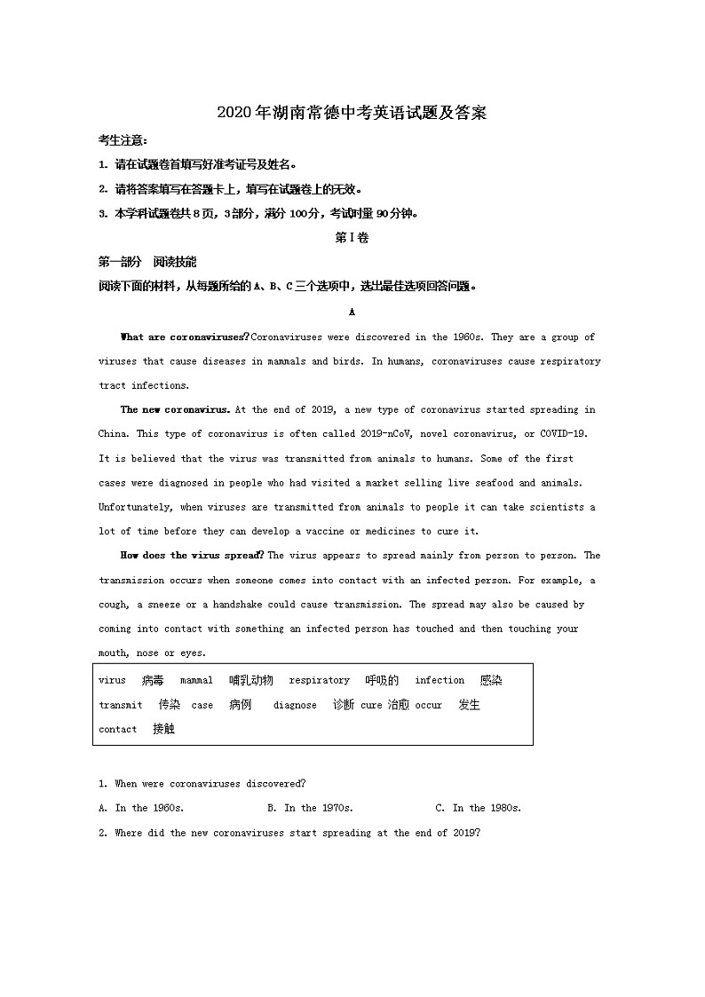 2020年湖南常德中考英语试卷及答案01