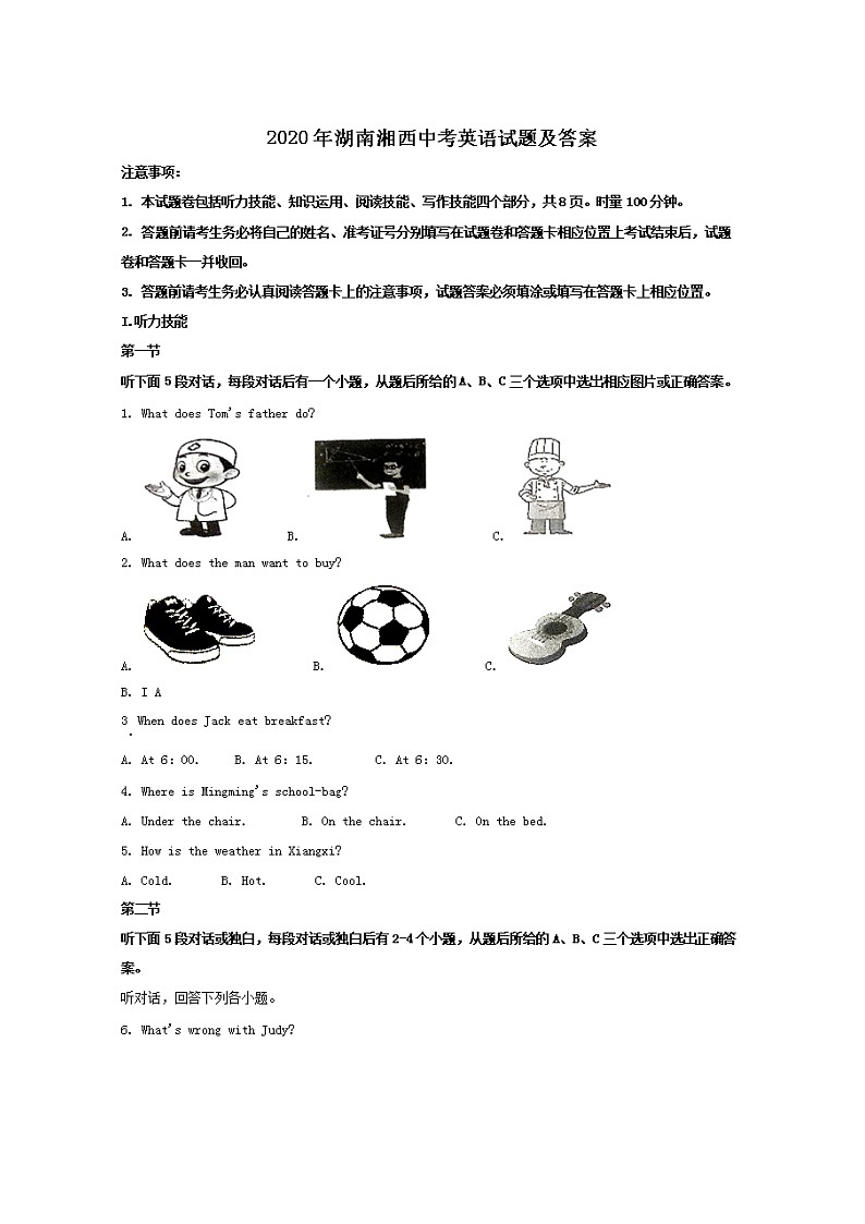 2020年湖南湘西中考英语试卷及答案第1页