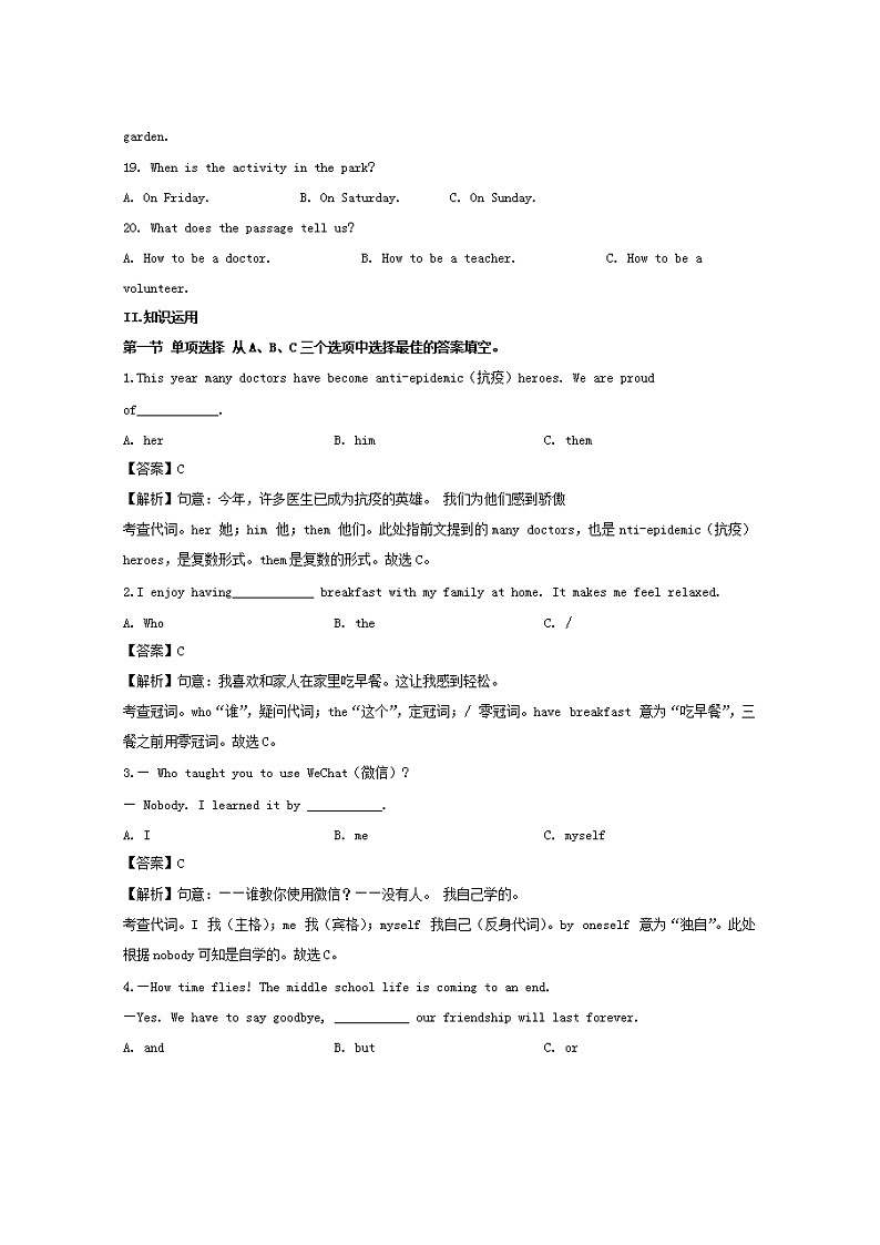 2020年湖南湘西中考英语试卷及答案第3页