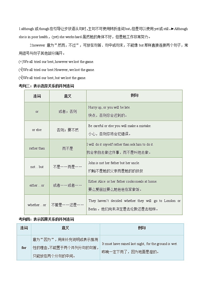 考点04 连词和状语从句-备战2020年中考英语考点一遍过（浙江专版） 试卷02