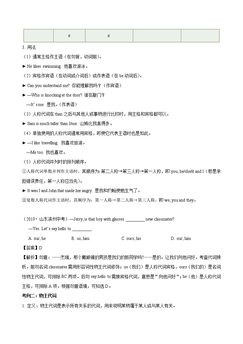 考点05 代词-备战2020年中考英语考点一遍过（浙江专版）第2页