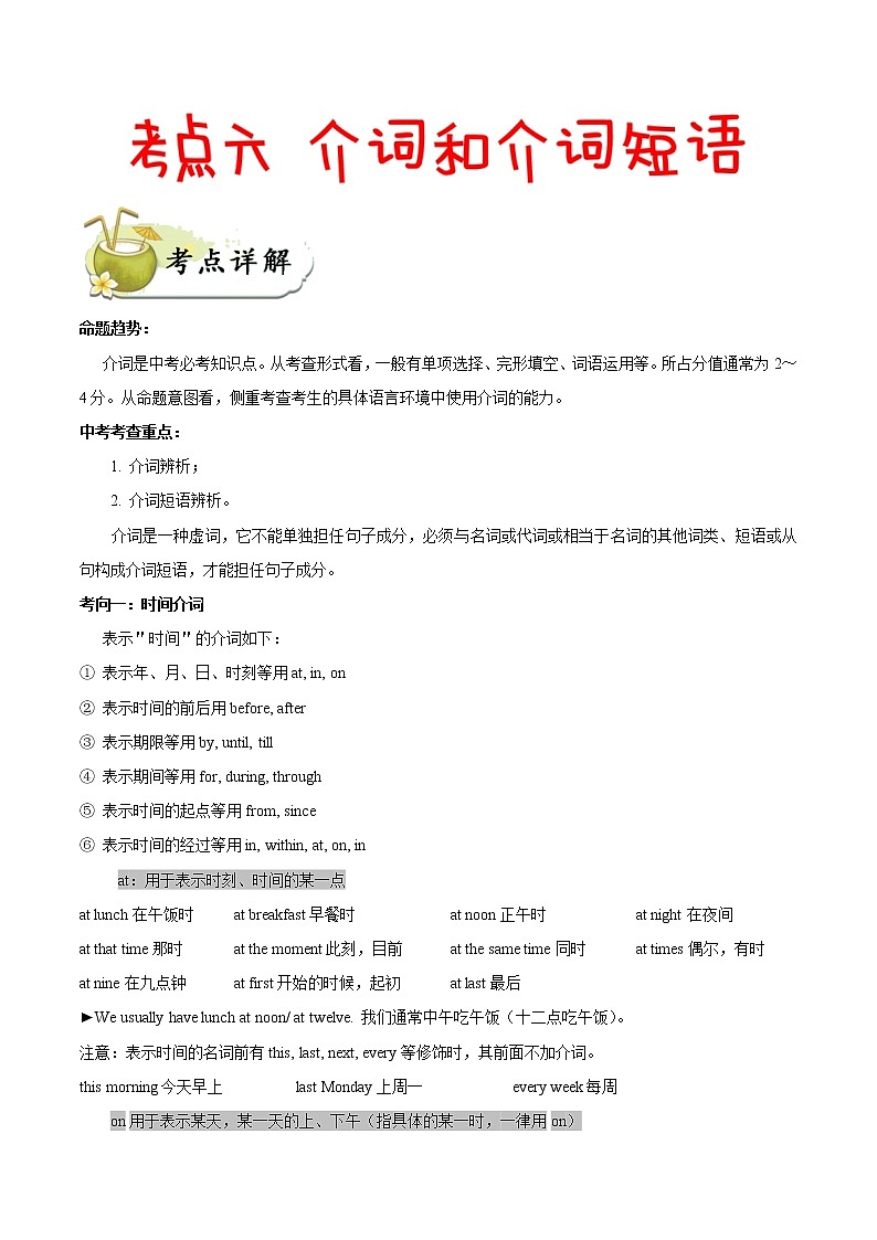 考点06 介词和介词短语-备战2020年中考英语考点一遍过（浙江专版） 试卷01