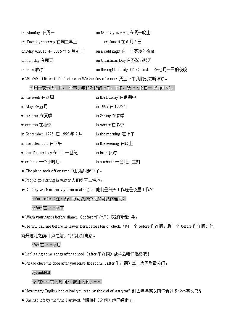 考点06 介词和介词短语-备战2020年中考英语考点一遍过（浙江专版） 试卷02
