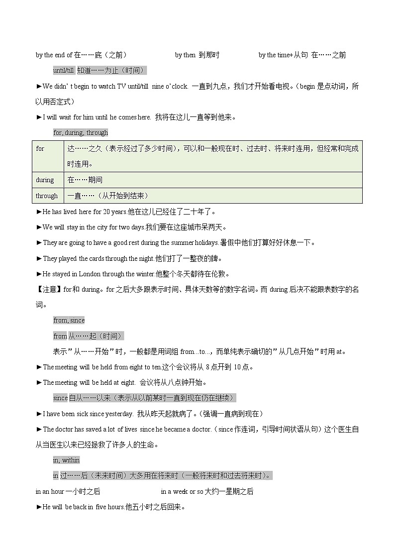 考点06 介词和介词短语-备战2020年中考英语考点一遍过（浙江专版） 试卷03
