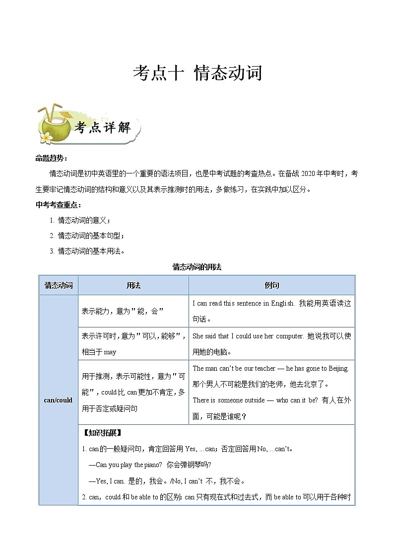 考点10 情态动词-备战2020年中考英语考点一遍过（浙江专版） 试卷01