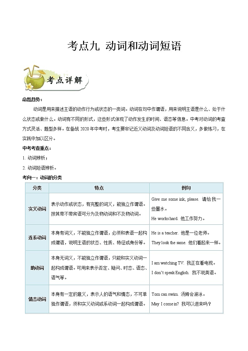 考点09 动词和动词短语-备战2020年中考英语考点一遍过（浙江专版）第1页