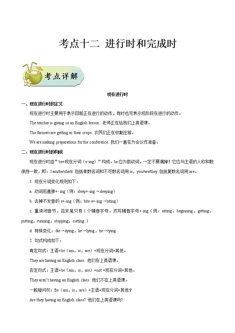 考点12 进行时和完成时-备战2020年中考英语考点一遍过（浙江专版） 试卷01