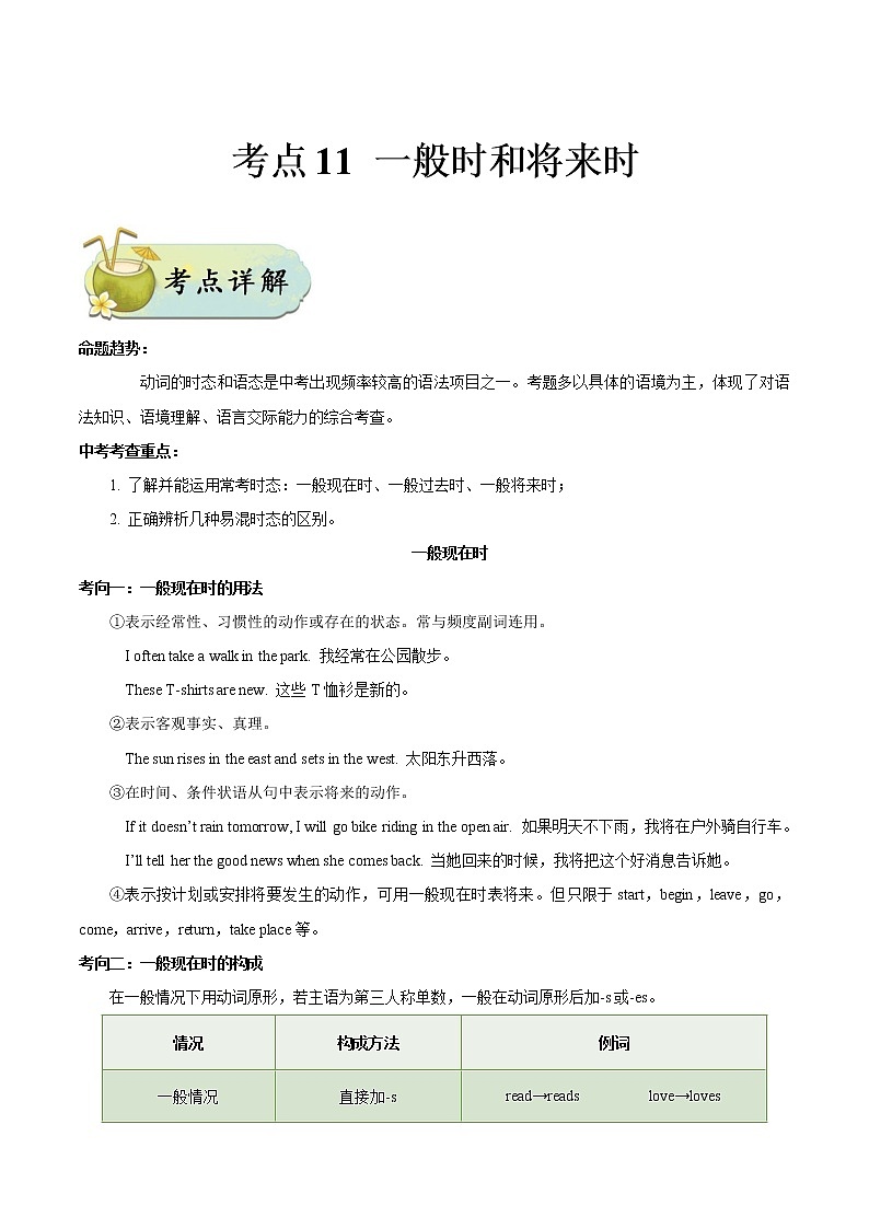 考点11 一般时和将来时-备战2020年中考英语考点一遍过（浙江专版）第1页