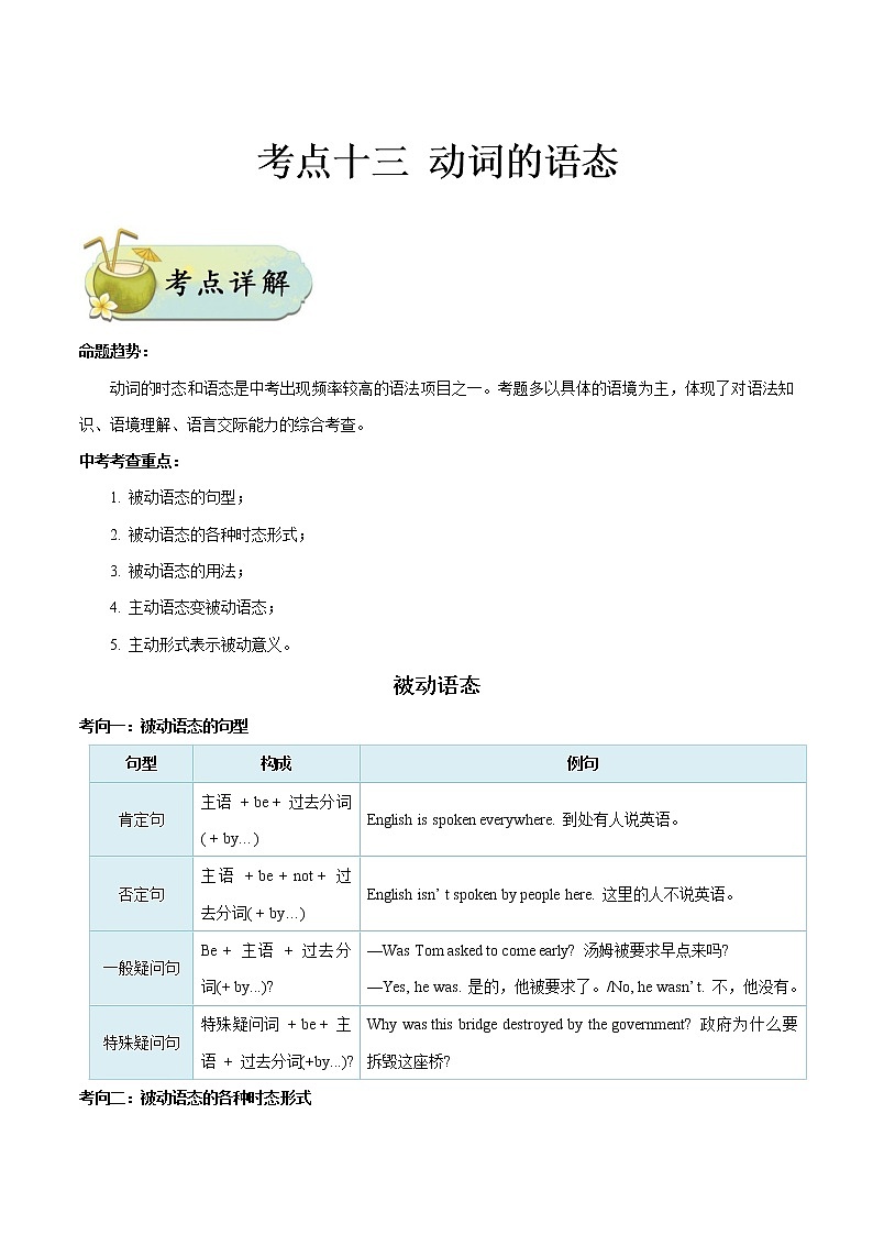 考点13 动词的语态-备战2020年中考英语考点一遍过（浙江专版）第1页