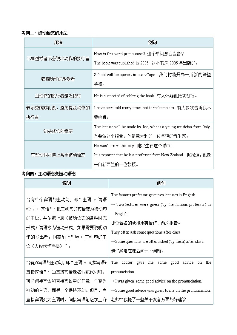 考点13 动词的语态-备战2020年中考英语考点一遍过（浙江专版）第3页