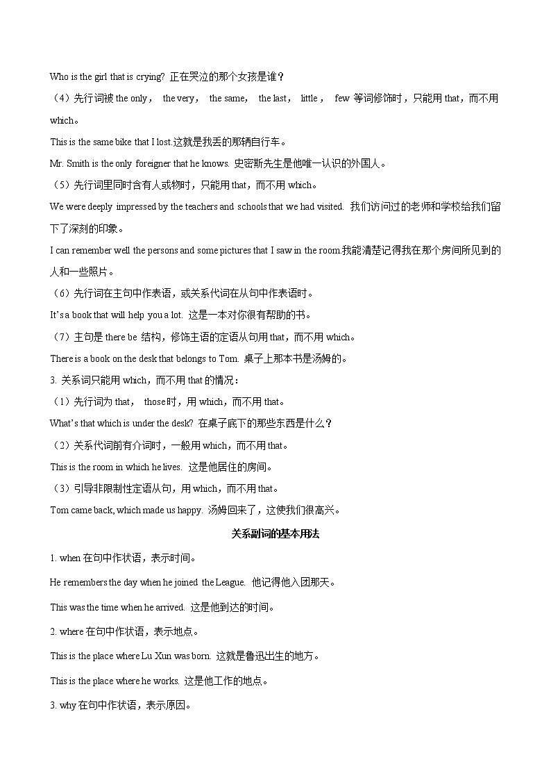考点16 定语从句-备战2020年中考英语考点一遍过（浙江专版）第3页