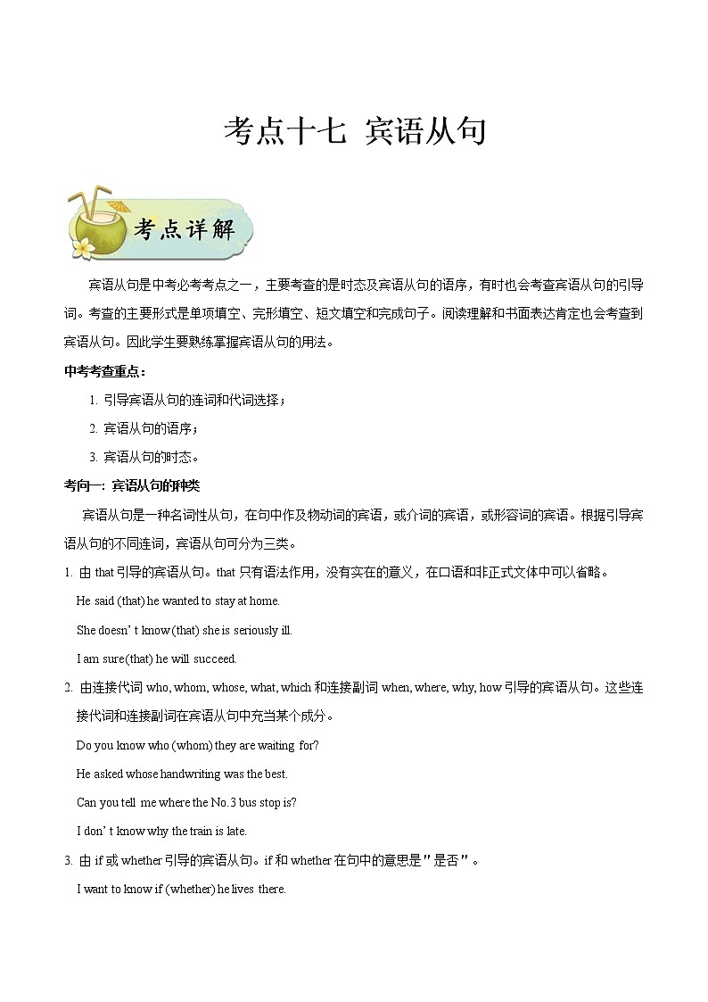 考点17 宾语从句-备战2020年中考英语考点一遍过（浙江专版） 试卷01