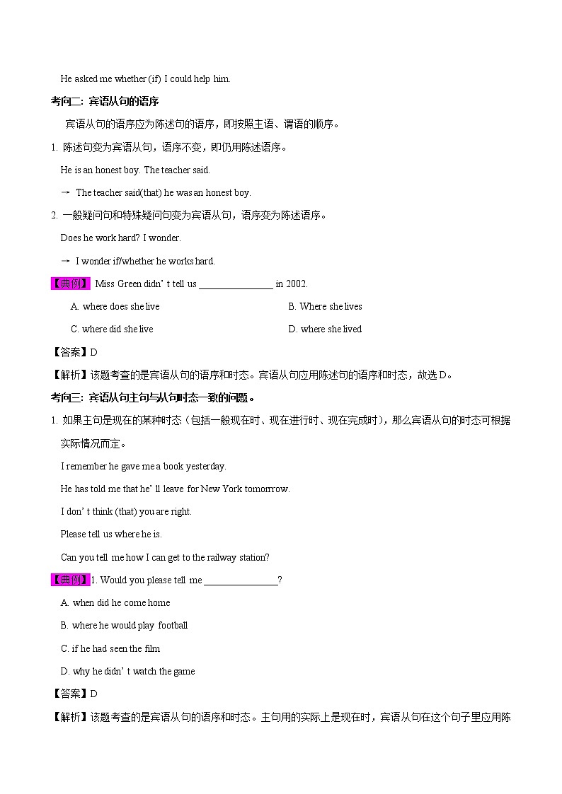 考点17 宾语从句-备战2020年中考英语考点一遍过（浙江专版） 试卷02
