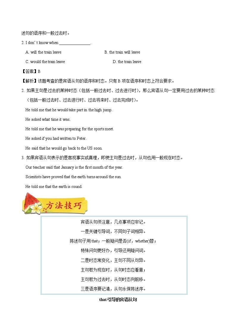 考点17 宾语从句-备战2020年中考英语考点一遍过（浙江专版） 试卷03