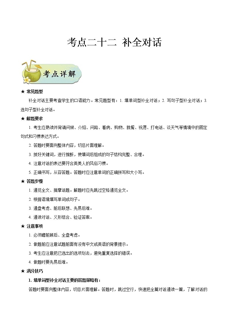 考点22 补全对话-备战2020年中考英语考点一遍过（浙江专版） 试卷01