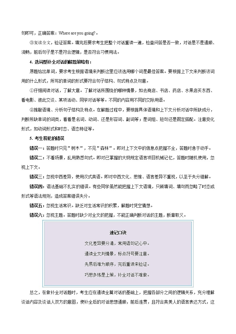 考点22 补全对话-备战2020年中考英语考点一遍过（浙江专版） 试卷03