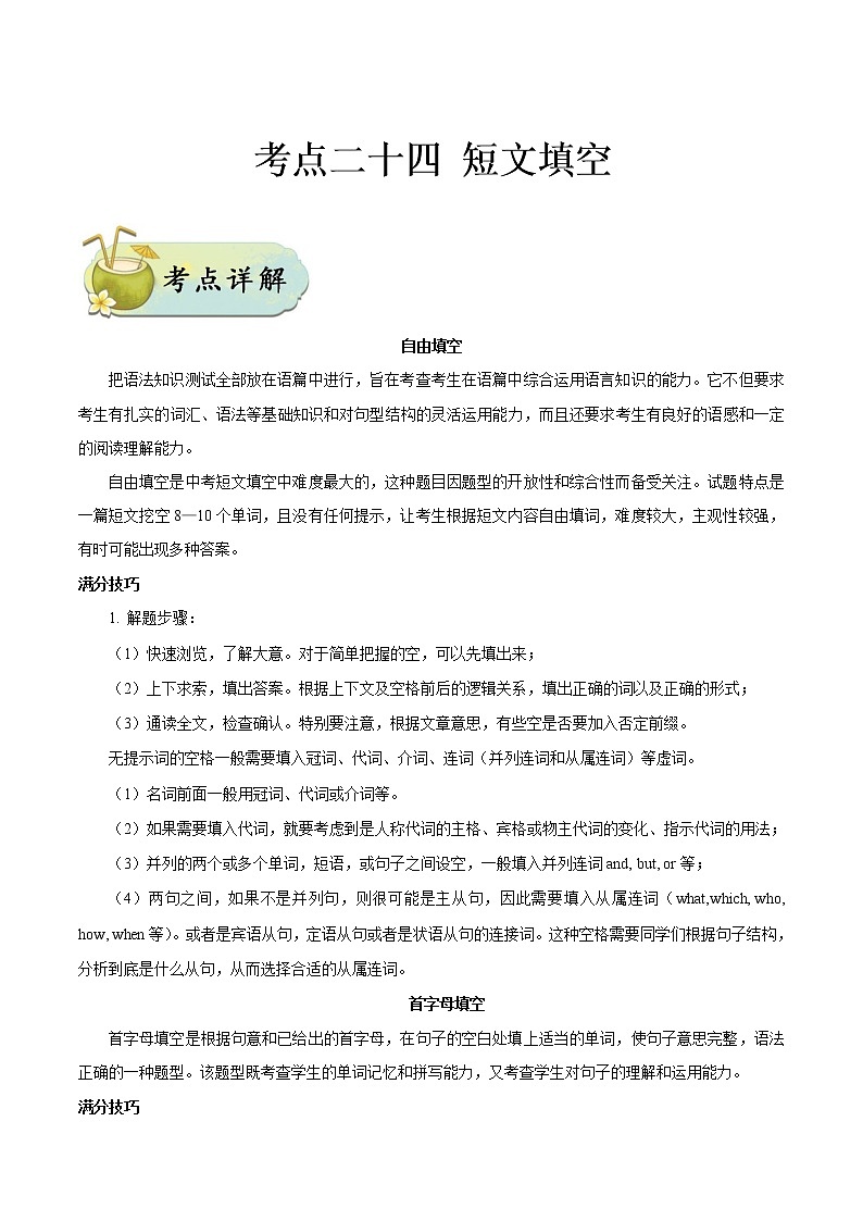 考点24 短文填空-备战2020年中考英语考点一遍过（浙江专版）第1页