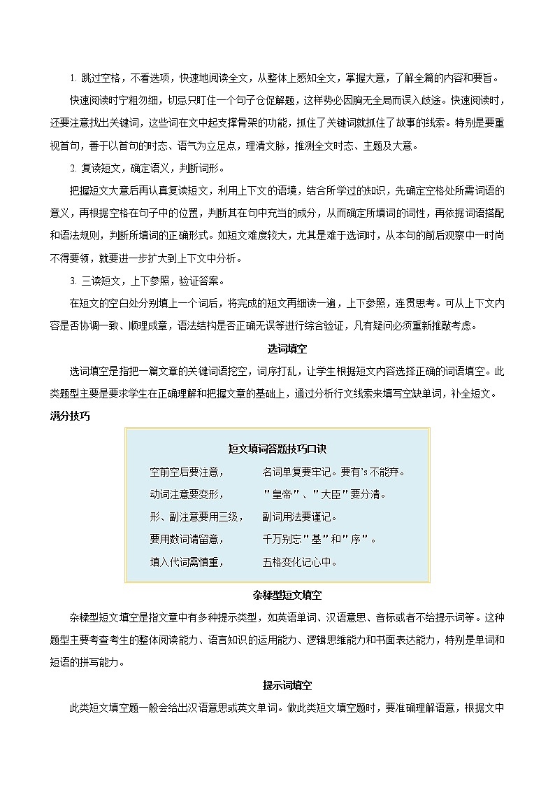 考点24 短文填空-备战2020年中考英语考点一遍过（浙江专版）第2页