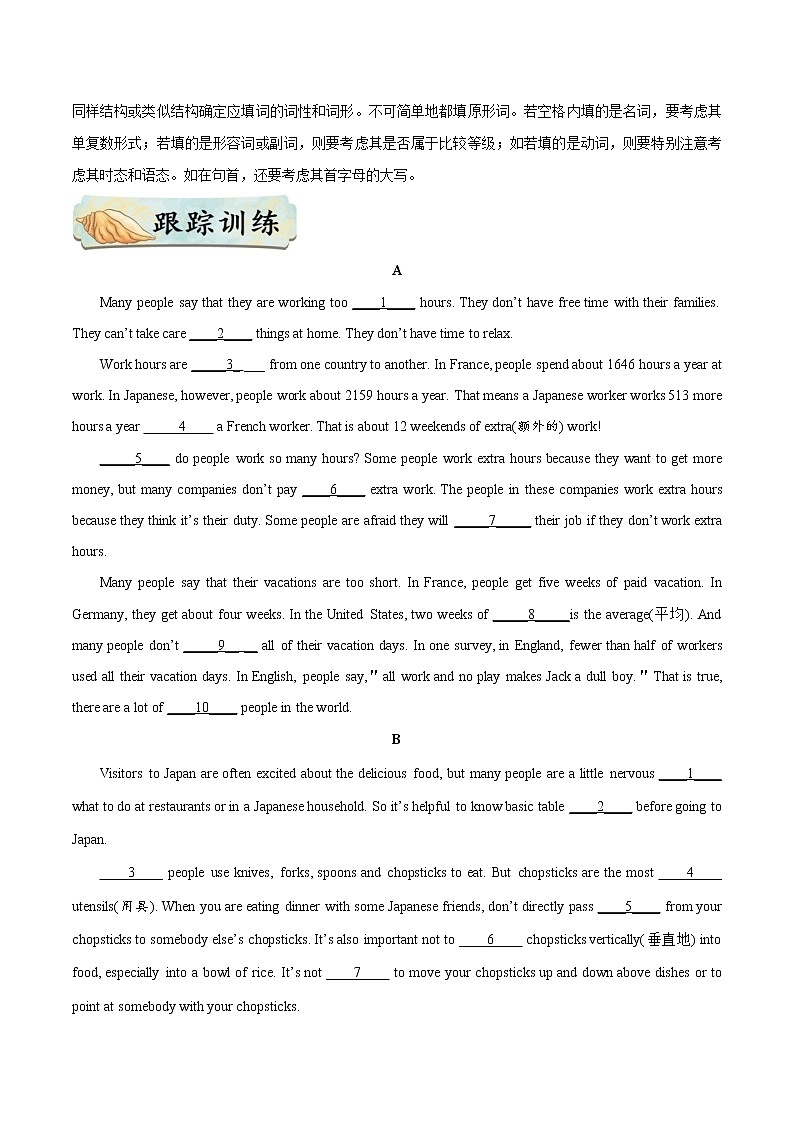 考点24 短文填空-备战2020年中考英语考点一遍过（浙江专版）第3页