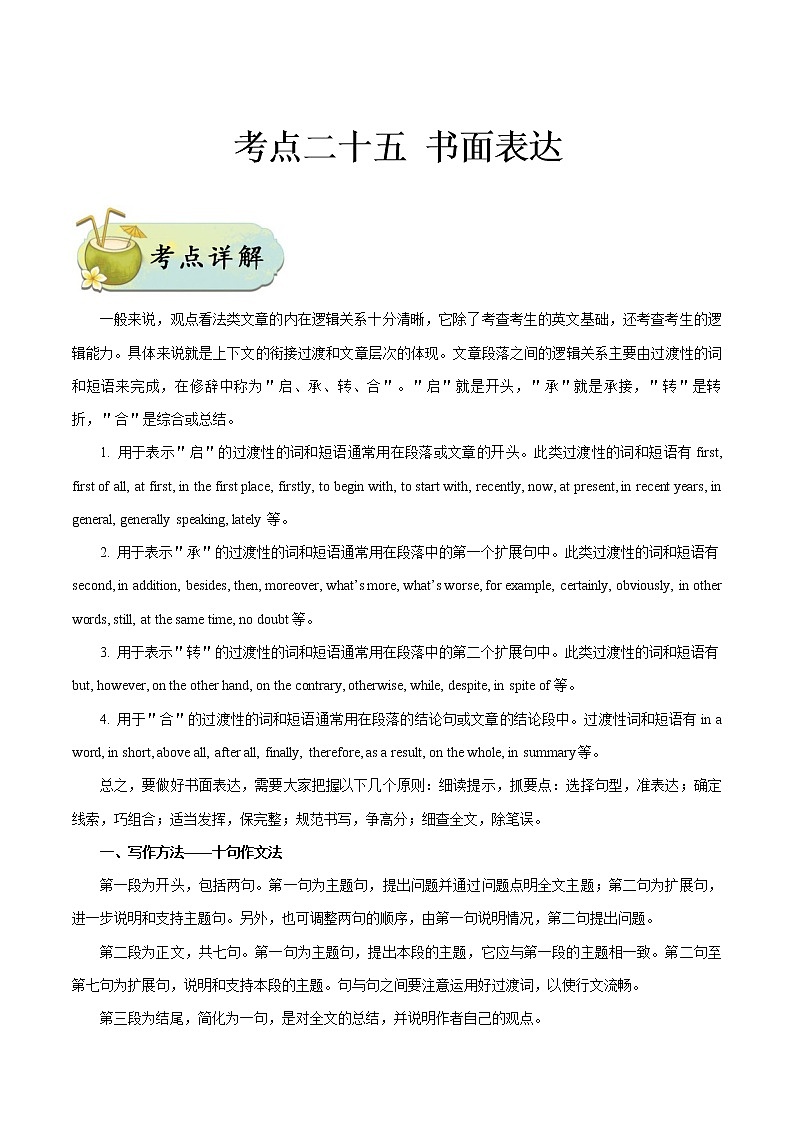 考点25 书面表达-备战2020年中考英语考点一遍过（浙江专版） 试卷01