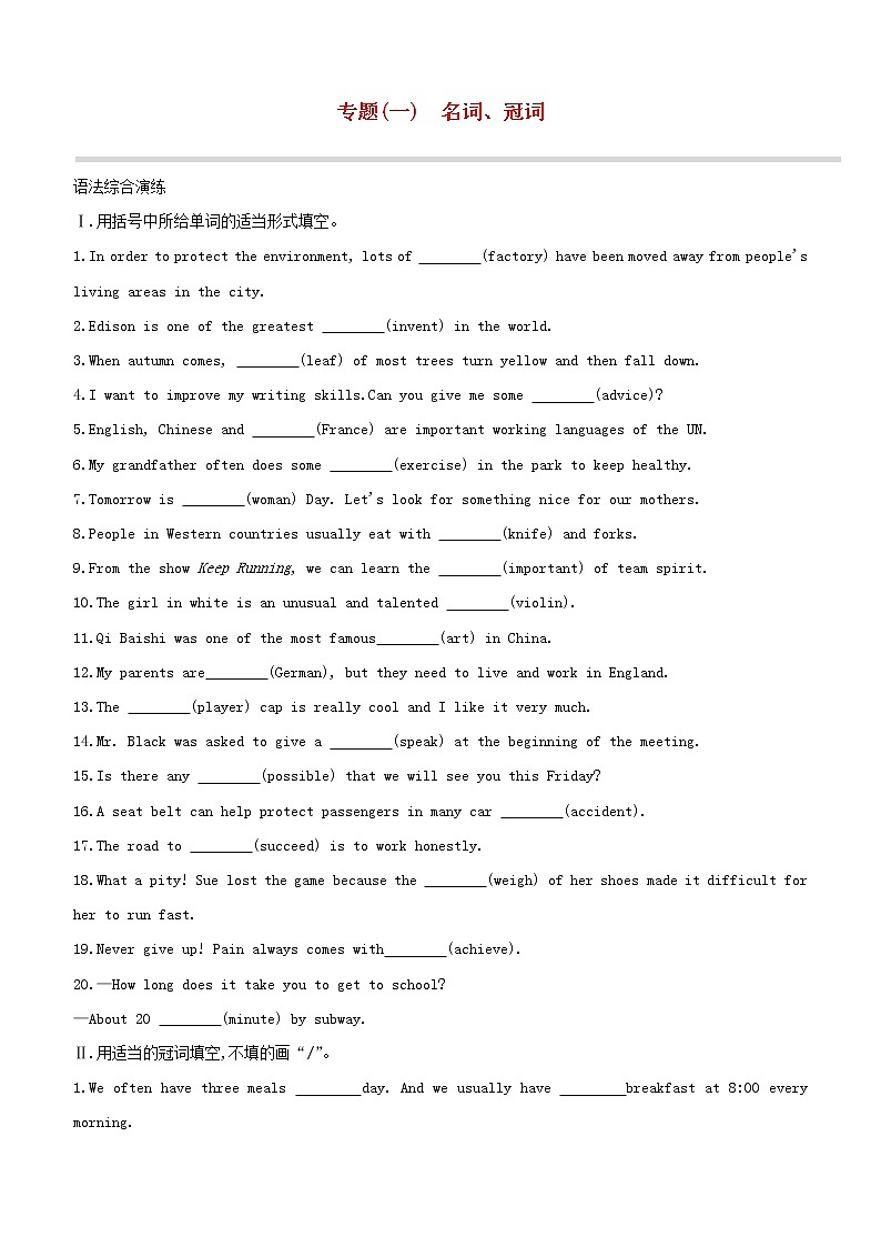 杭州专版2020中考英语复习方案第二篇语法专题突破专题01名词冠词试题人教新目标版2020071022第1页