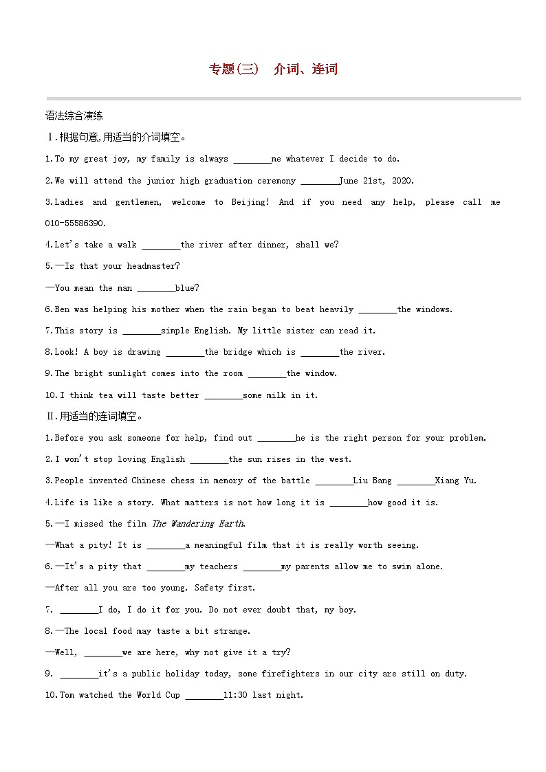 杭州专版2020中考英语复习方案第二篇语法专题突破专题03介词连词试题人教新目标版2020071026第1页