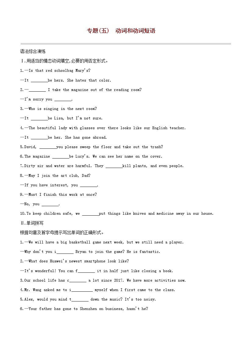 杭州专版2020中考英语复习方案第二篇语法专题突破专题05动词和动词短语试题人教新目标版20200710210第1页