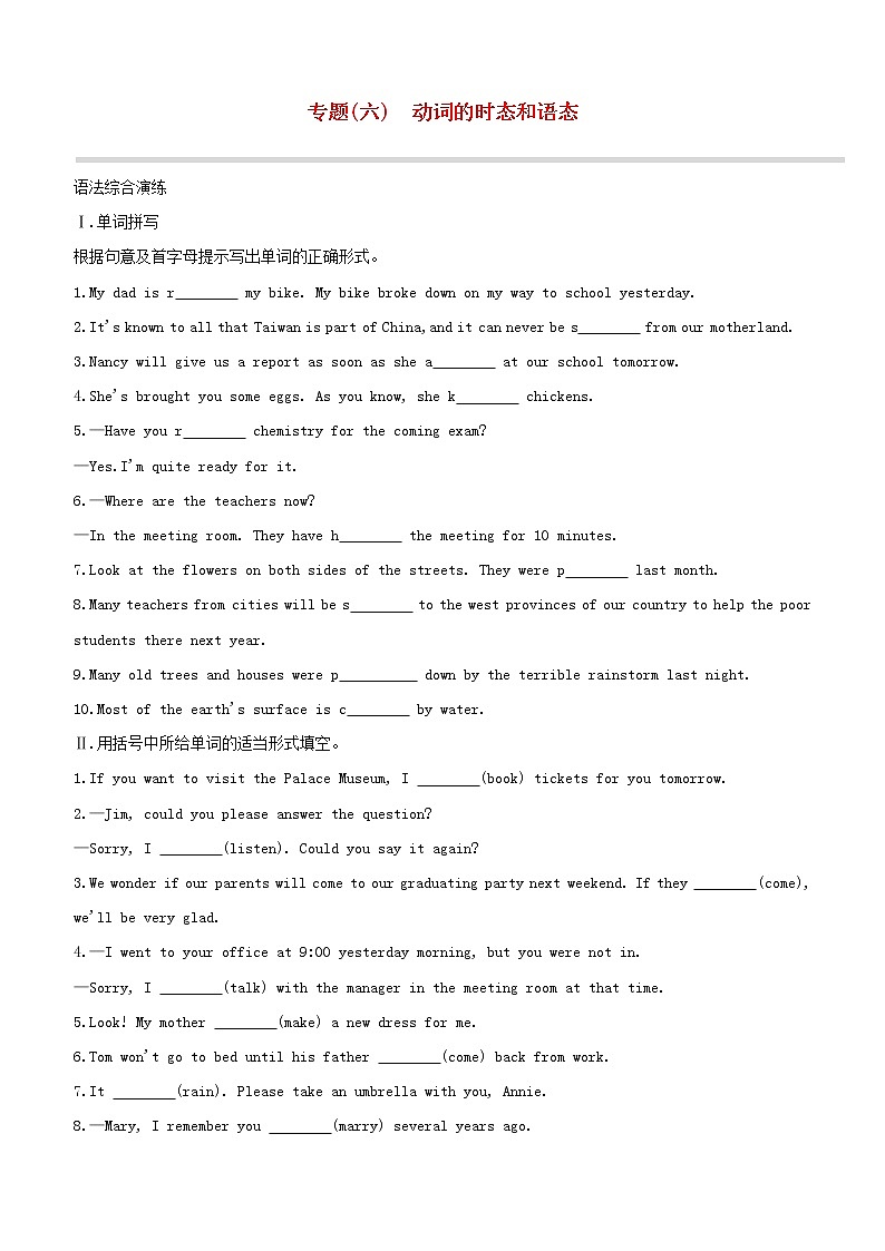 杭州专版2020中考英语复习方案第二篇语法专题突破专题06动词的时态和语态试题人教新目标版20200710212第1页