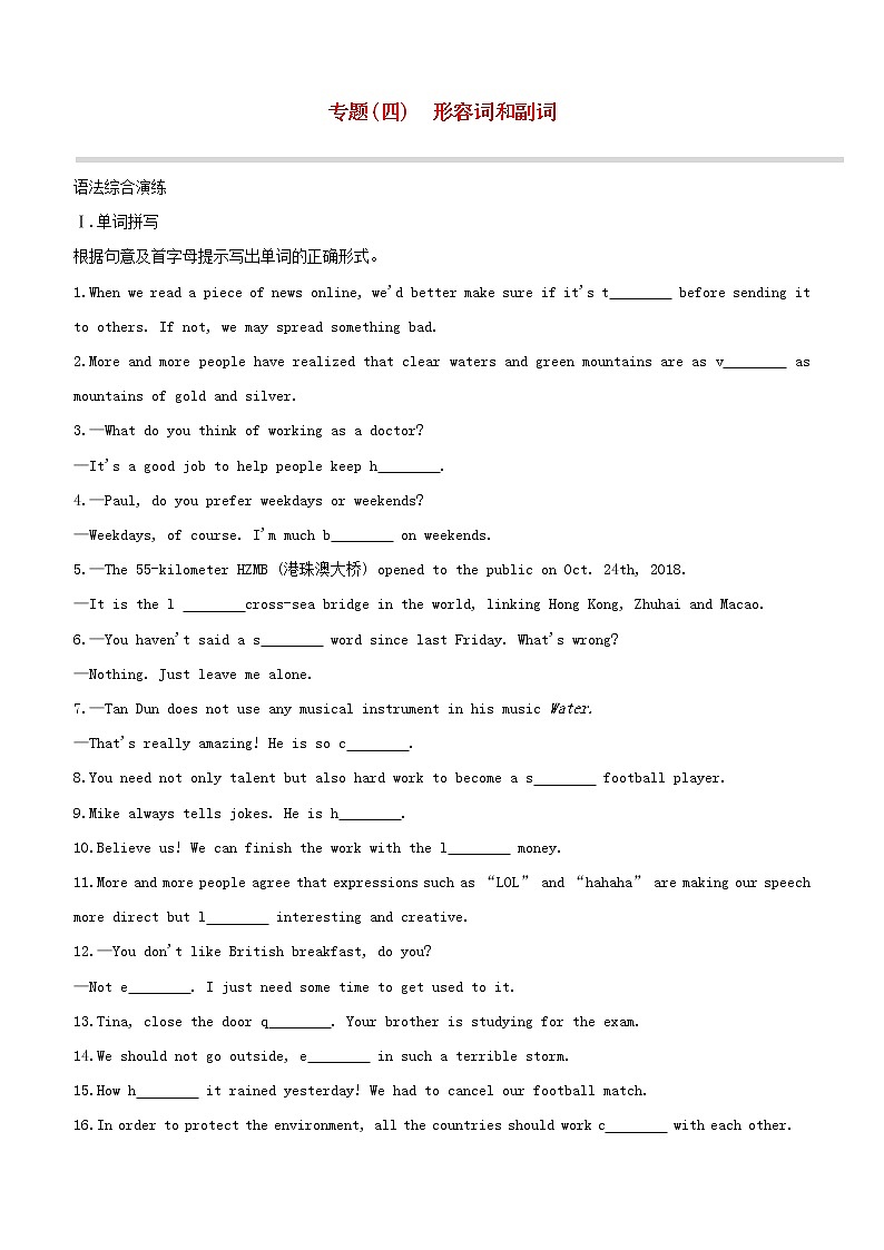 杭州专版2020中考英语复习方案第二篇语法专题突破专题04形容词和副词试题人教新目标版2020071028第1页