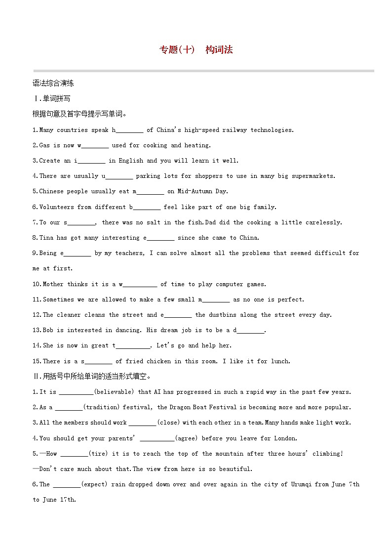 杭州专版2020中考英语复习方案第二篇语法专题突破专题10构词法试题人教新目标版20200710220第1页