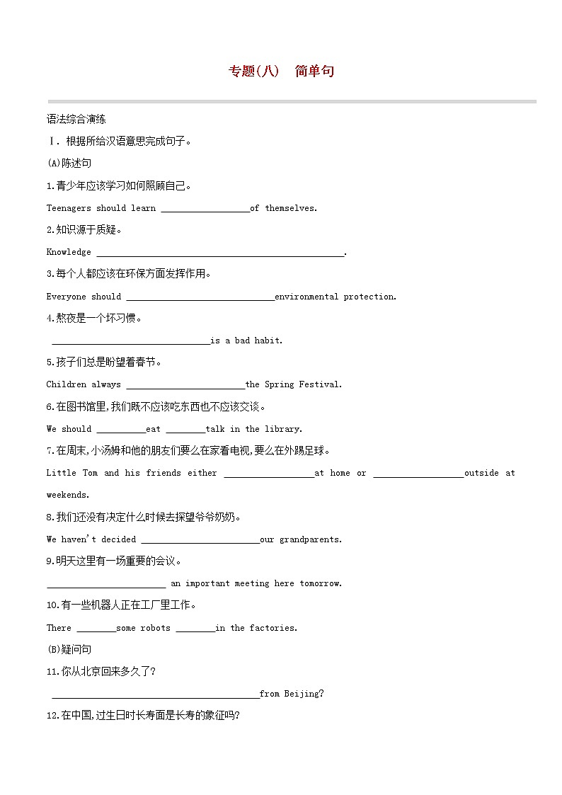 杭州专版2020中考英语复习方案第二篇语法专题突破专题08简单句试题人教新目标版20200710216第1页
