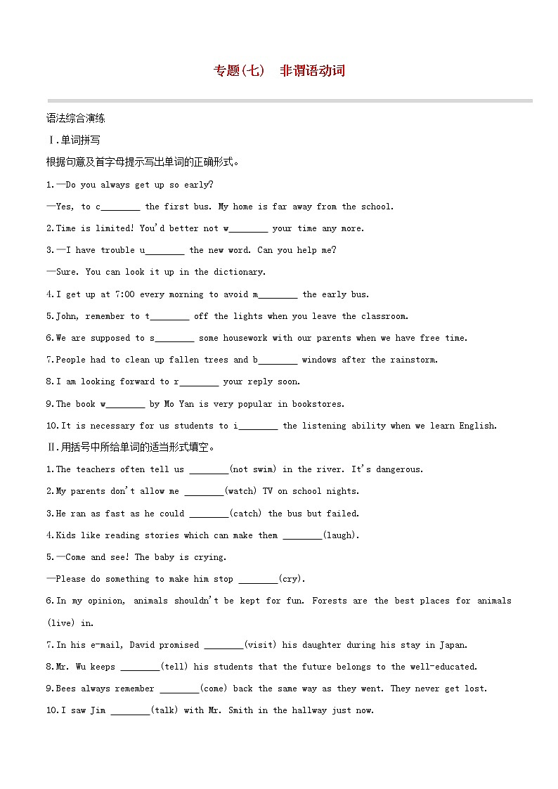 杭州专版2020中考英语复习方案第二篇语法专题突破专题07非谓语动词试题人教新目标版20200710214第1页