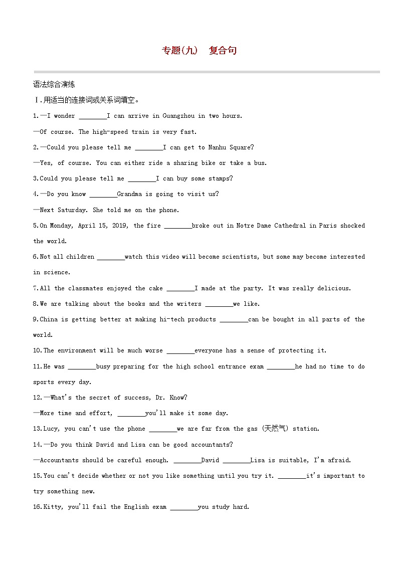 杭州专版2020中考英语复习方案第二篇语法专题突破专题09复合句试题人教新目标版20200710218第1页