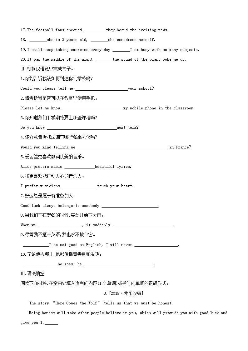 杭州专版2020中考英语复习方案第二篇语法专题突破专题09复合句试题人教新目标版20200710218第2页