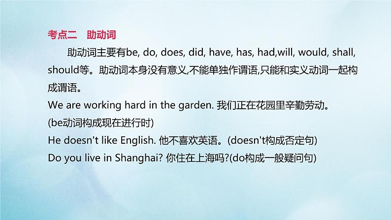 杭州专版2020中考英语复习方案第二篇语法专题突破专题05动词和动词短语课件人教新目标版2020071029第5页