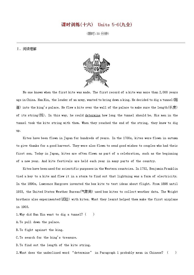 杭州专版2020中考英语复习方案第一篇教材考点梳理课时训练16Units5_6九全试题人教新目标版第1页