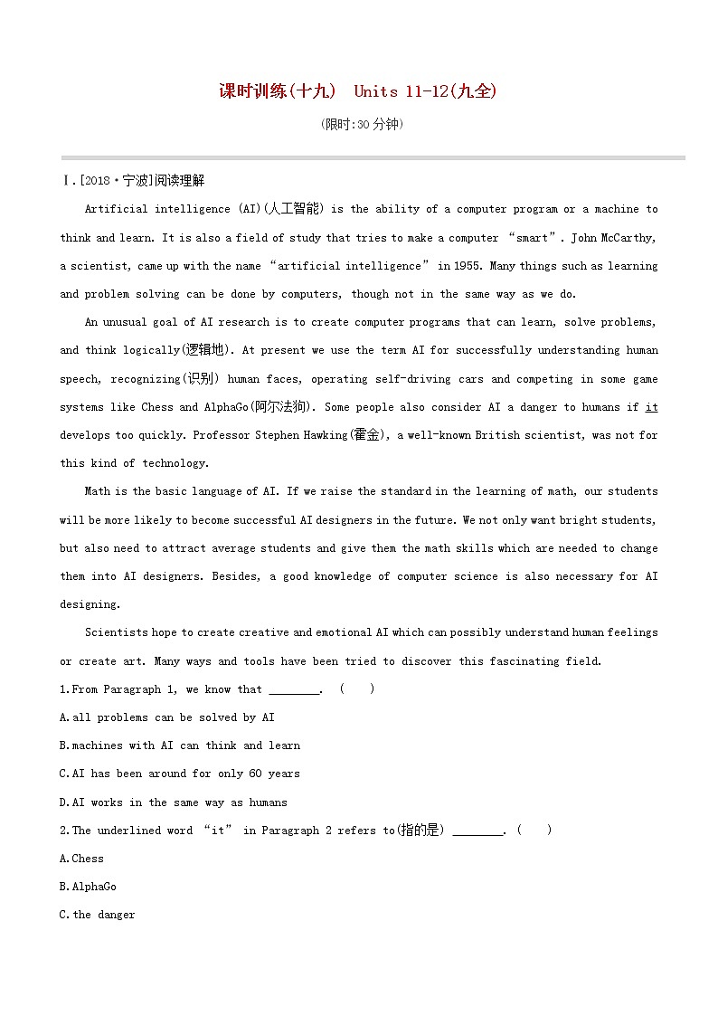 杭州专版2020中考英语复习方案第一篇教材考点梳理课时训练19Units11_12九全试题人教新目标版第1页