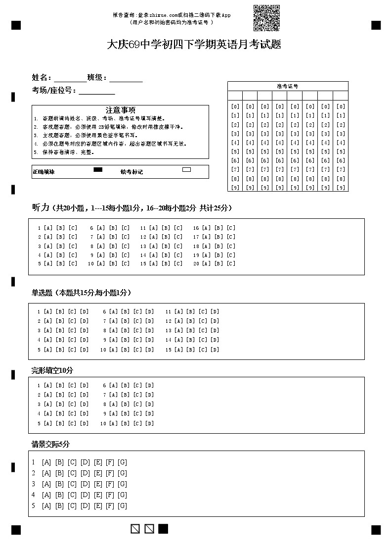 大庆69中学初四下学期英语月考试题-答题卡01